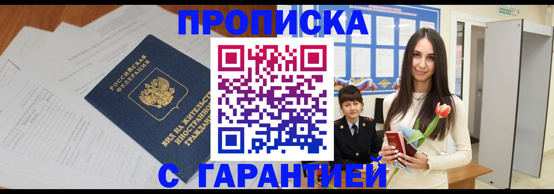 временная регистрация недорого в Ливны